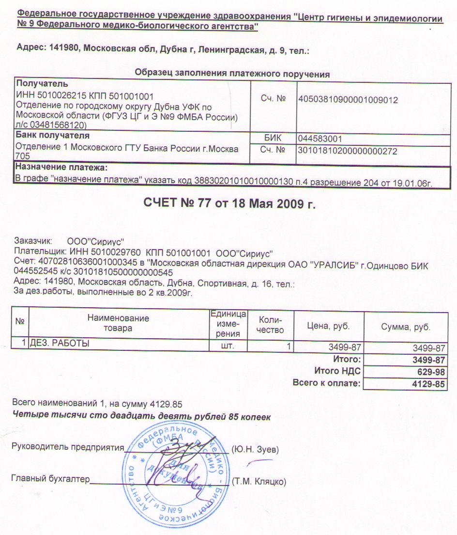 Счет на оплату аванса по договору образец