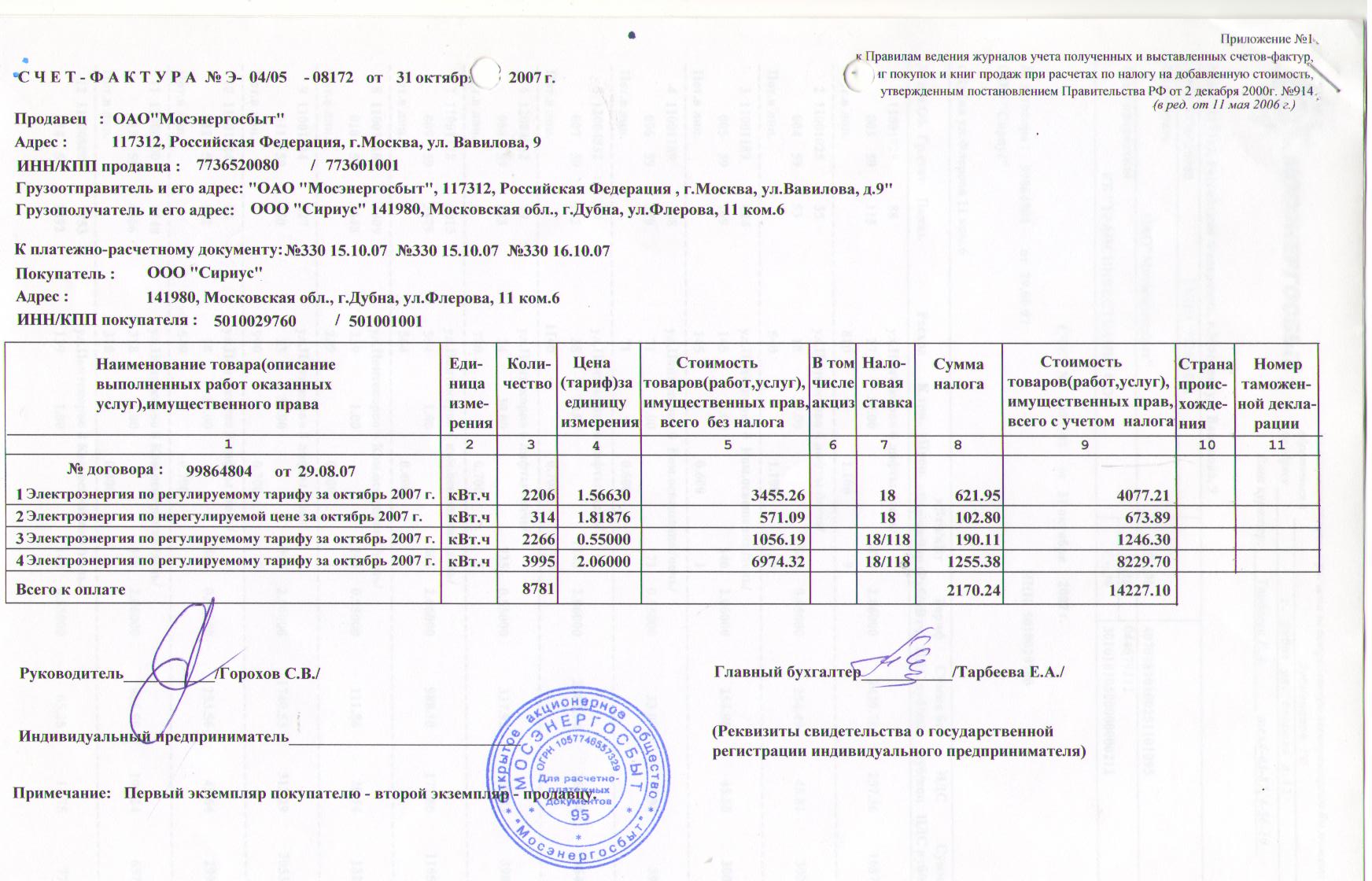 Как ип подписывает счет фактуру образец