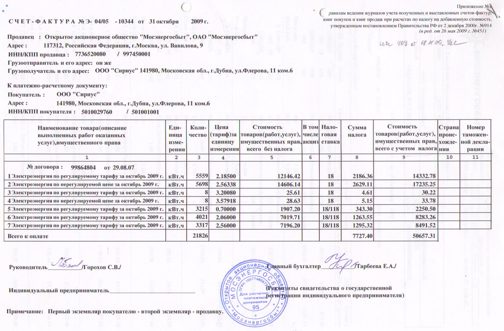 Образец заполнения счет фактуры для ип без ндс