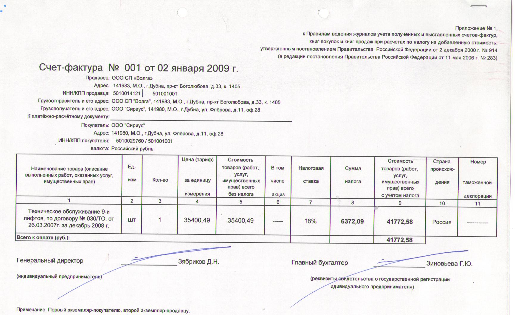 Образец заполнения счет фактуры для ип без ндс