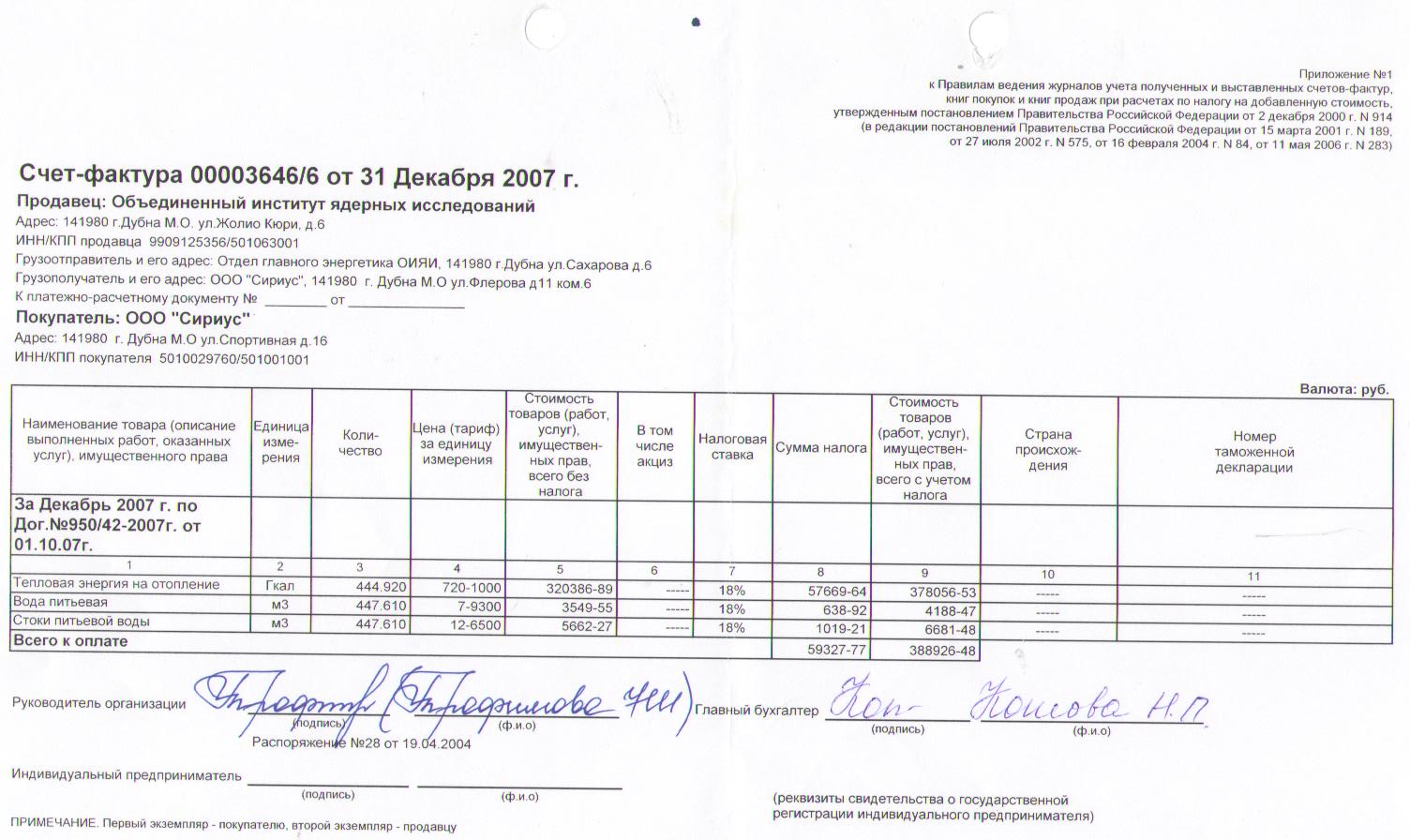 Упд на аванс образец