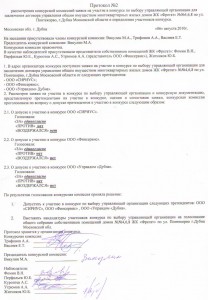 Протокол №2 рассмотрения заявок