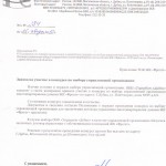 Заявка на участие в конкурсе